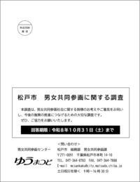 調査票送付用封筒