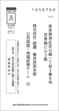 返信用封筒