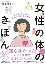 女性の体のきほん