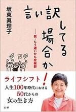 言い訳してる場合か！-脱・もう遅いかも症候群