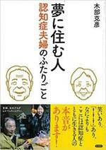 夢に住む人