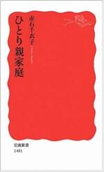 ひとり親家庭