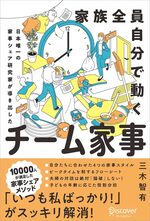 チーム家事