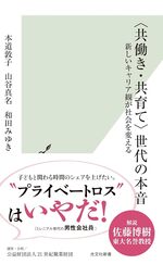 共働き共育て