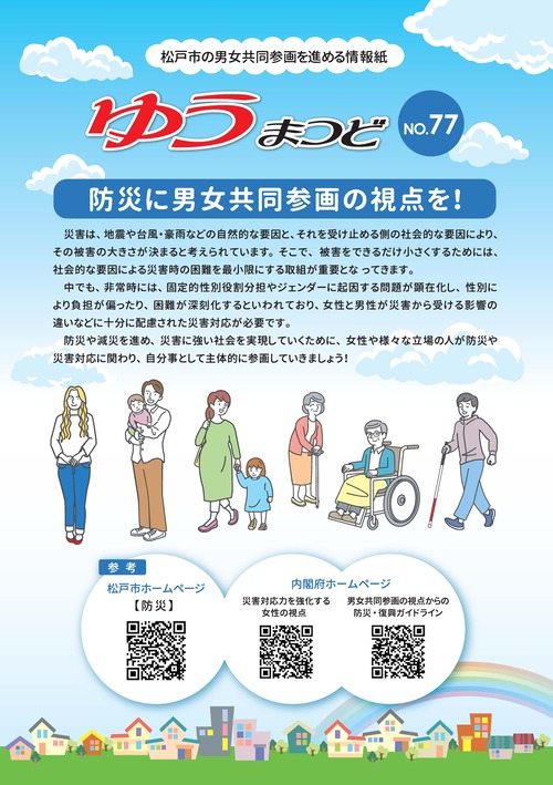 情報紙ゆうまつど77号