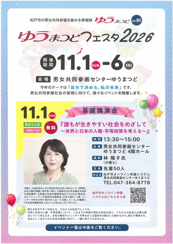 情報紙ゆうまつど80号