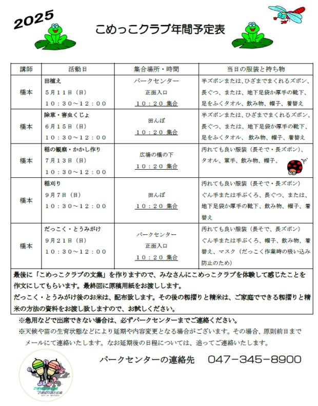 こめっこクラブ年間予定表