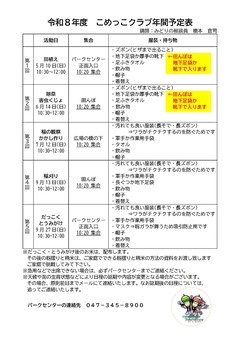 こめっこクラブ年間予定表
