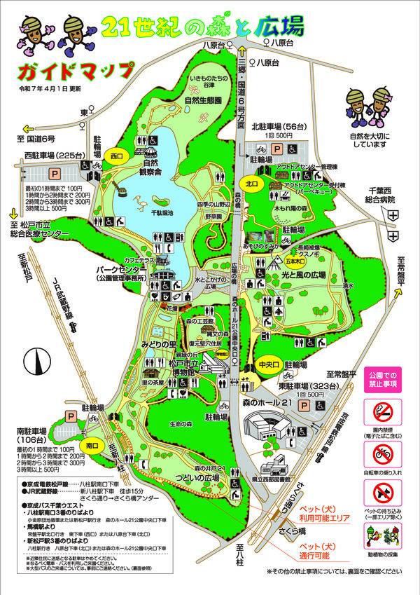 21世紀の森と広場ガイドマップおもて