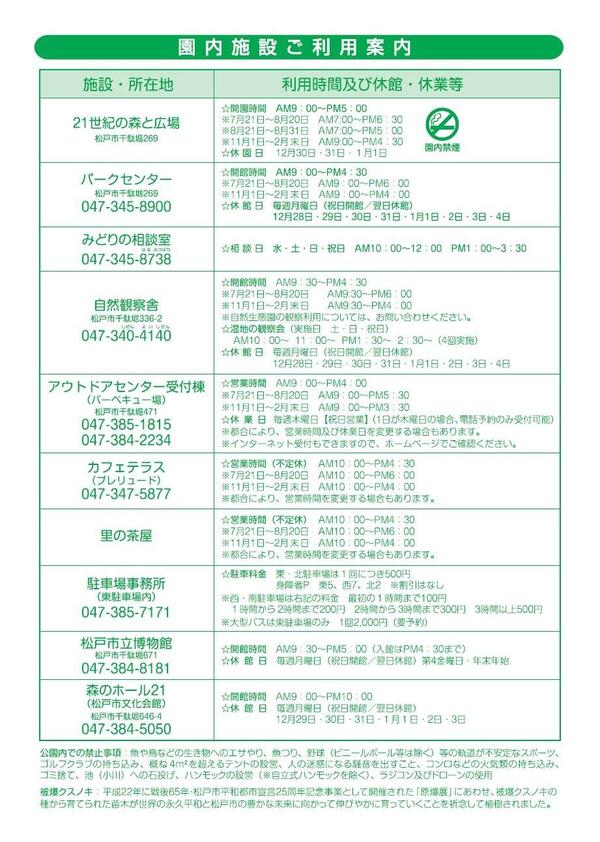 21世紀の森と広場ガイドマップうら