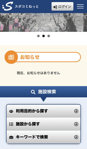 スポコミネット開放予定表