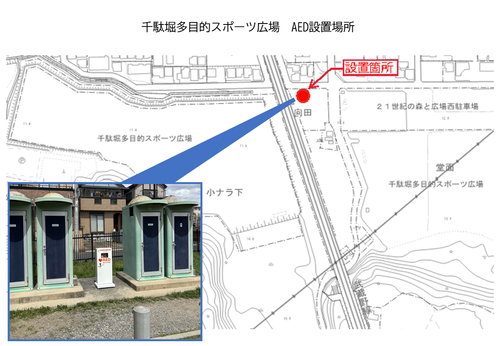 AEDの写真および設置場所（千駄堀多目的スポーツ広場）