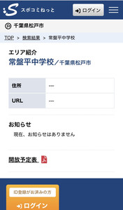 スポコミネット開放予定表