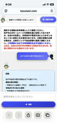 チャットボットのイメージ画面