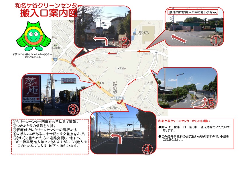 和名ケ谷クリーンセンターから搬入口までの案内図