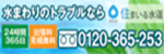 水まわりのトラブル