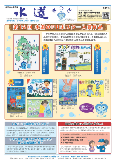 水道まつど第89号表面