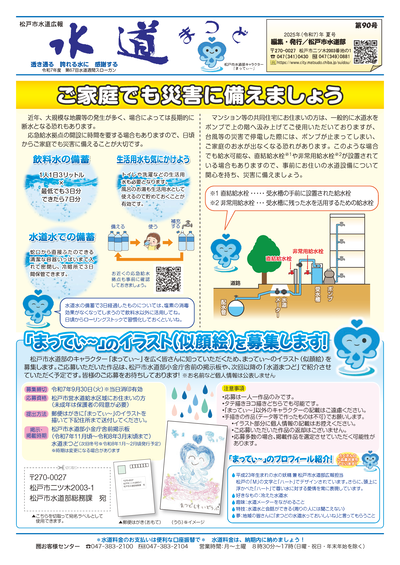 水道まつど第90号表面