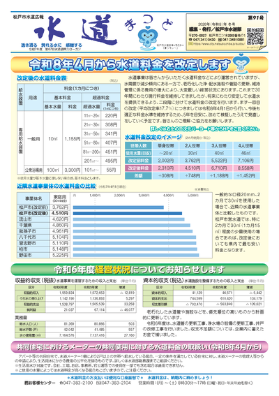 水道まつど第90号表面
