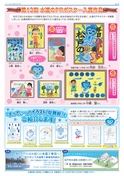 水道まつど第90号裏面