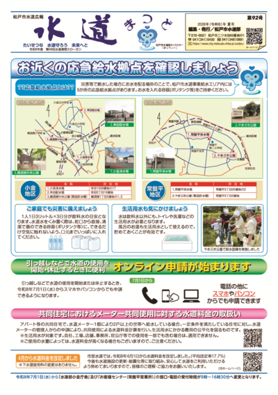 水道まつど第92号表面