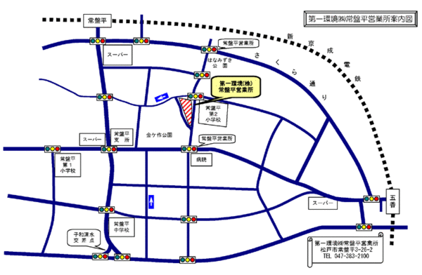 最寄り駅から、第一環境株式会社常盤平営業所への案内図