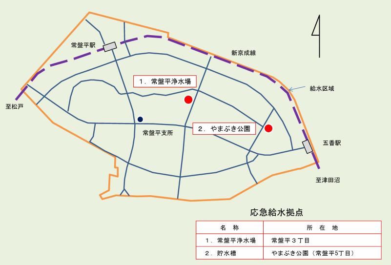 常盤平地区応急給水拠点