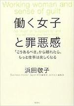 働く女子と罪悪感
