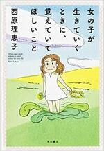 女の子が生きていくときに、覚えていてほしいこと