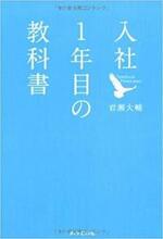 入社1年目の教科書